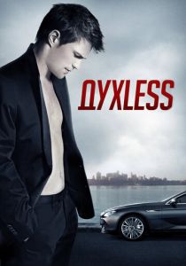 Духless 2011