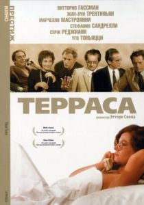 Терраса 1979