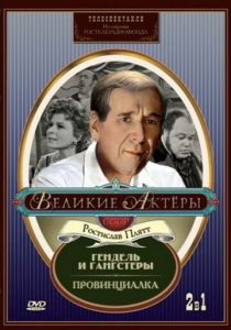 Гендель и гангстеры 1967