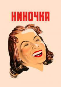 Ниночка 1939