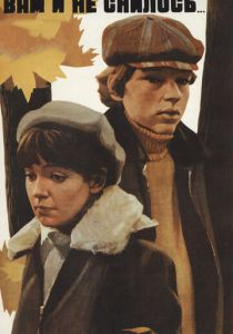 Вам и не снилось... 1980