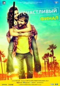 Счастливый финал 2014