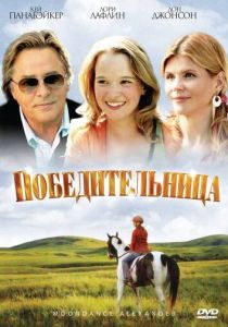 Победительница 2007