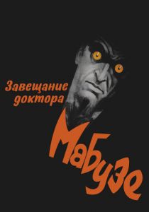 Завещание доктора Мабузе 1933