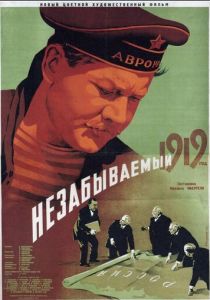Незабываемый 1919 год 1951