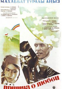 Притча о любви 1975