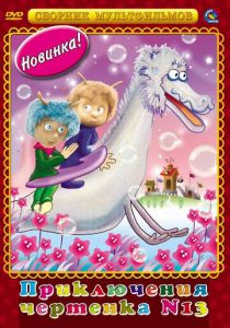 Чертенок № 13 1982