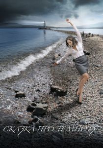 Сказка про темноту 2009