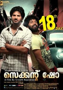 Вторая серия 2012