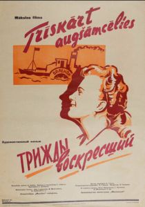 Трижды воскресший 1960