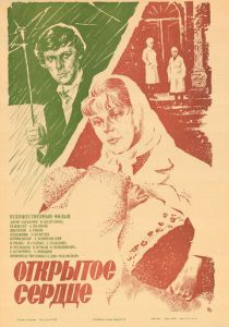 Открытое сердце 1983