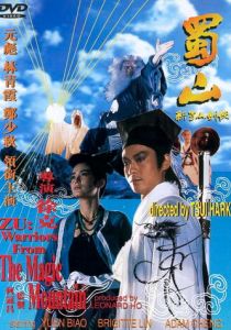 Воины Зу 1983