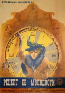 Рецепт ее молодости 1983