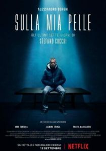 На моей коже 2018