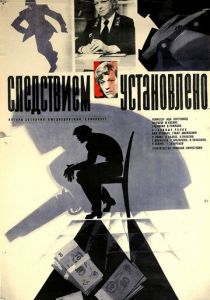Следствием установлено 1981
