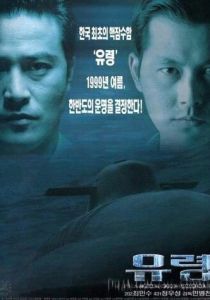 Субмарина «Призрак» 1999