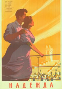 Надежда 1954