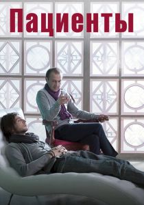 Пациенты 2014