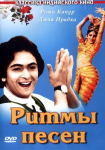 Ритмы песен 1979