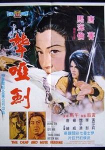 Глухонемая героиня 1971