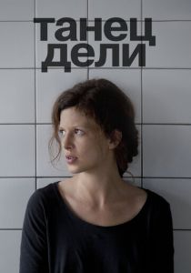 Танец Дели 2012