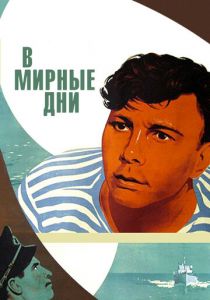 В мирные дни 1950