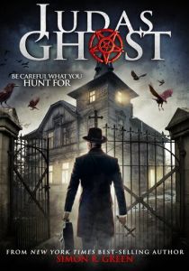 Призрак Иуды 2013