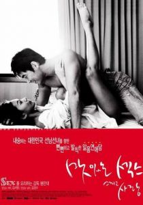 Сладкий секс и любовь 2003