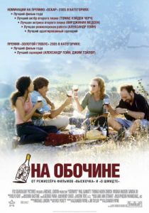 На обочине 2004
