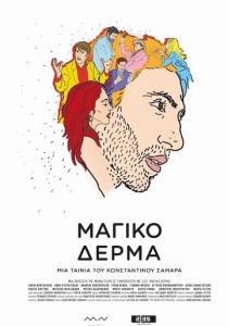 Шагреневая кожа 2018