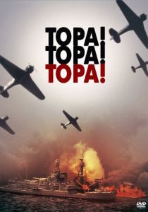 Тора! Тора! Тора! 1970