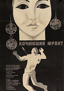 Кочующий фронт 1971