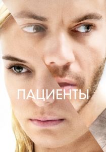 Пациенты 2022