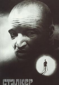 Сталкер 1979