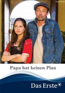 У папы нет плана 2019