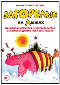 Загорелые на лыжах 1979