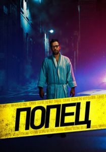 Парень-задница 2019