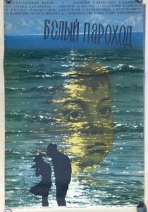 Белый пароход 1975