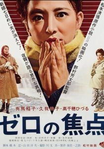 Нулевой фокус 1961