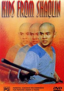 Храм Шаолинь 2: Дети Шаолиня 1984