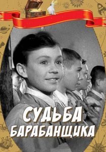 Судьба барабанщика 1955
