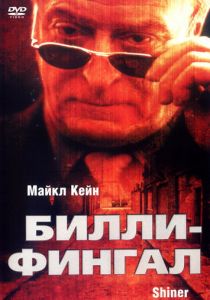 Билли-Фингал 2000