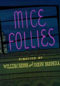 Мышиные слабости 1954