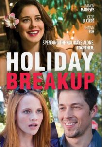 Разрыв на каникулах 2016