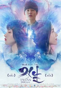 Близнецы 2019