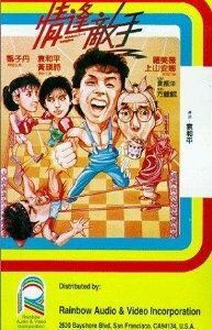 Странные парочки 1985