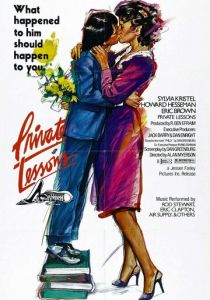 Частные уроки 1981