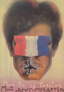 Мой друг - предатель 1988