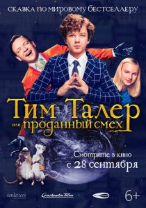 Тим Талер, или Проданный смех 2016