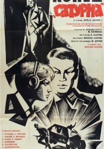 Конец «Сатурна» 1967